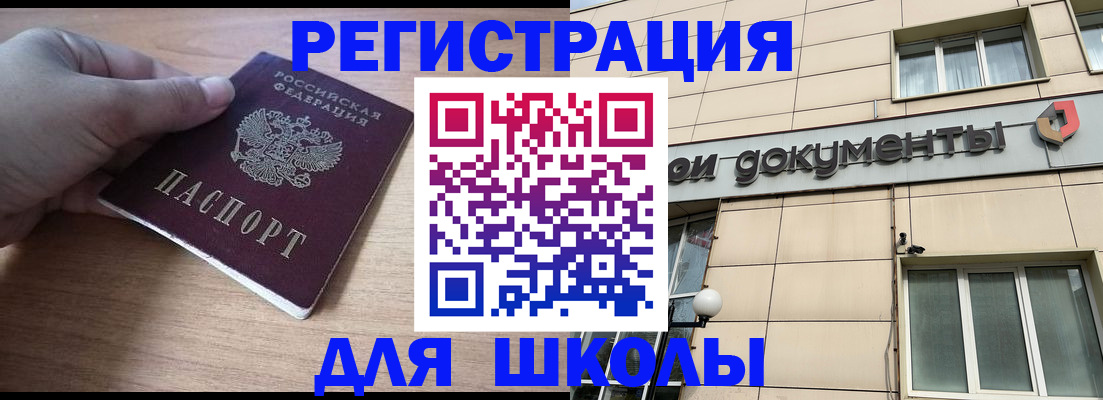 регистрация для школы в Тюменской области