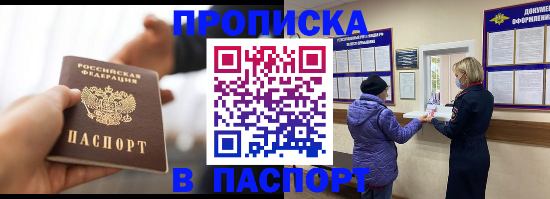 прописка законно в Тюменской области